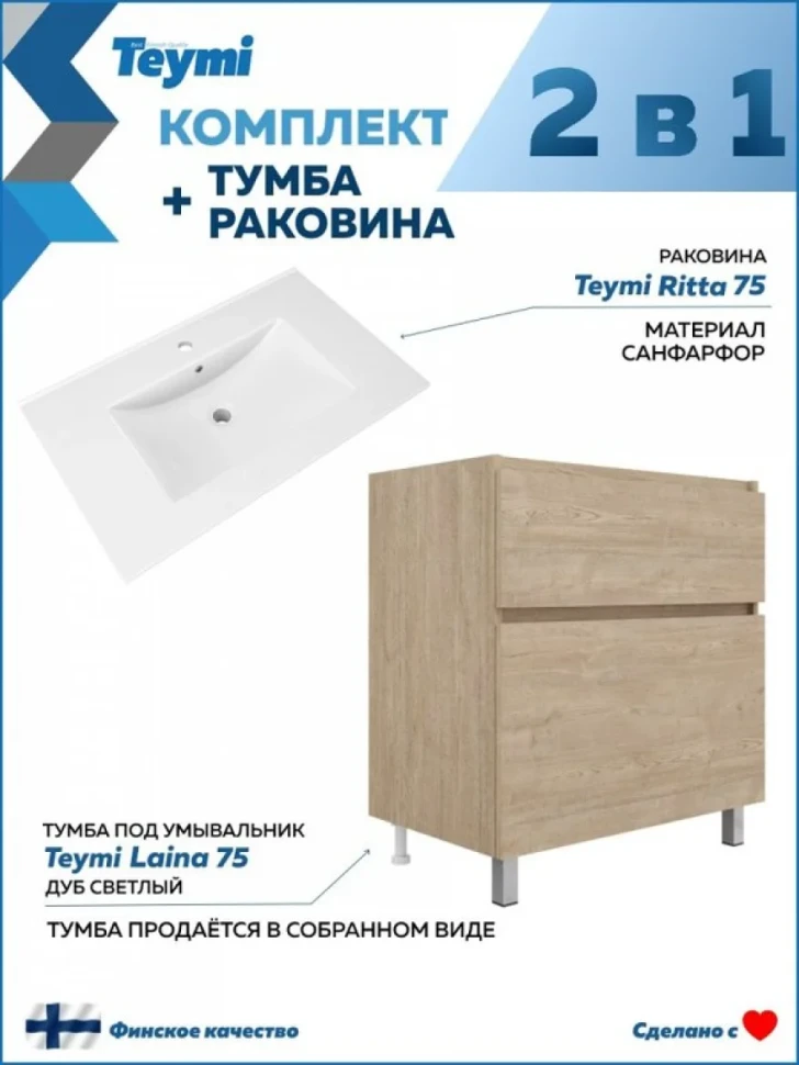 Мебель для ванной комнаты Teymi Laina 75 напольная, светлый дуб