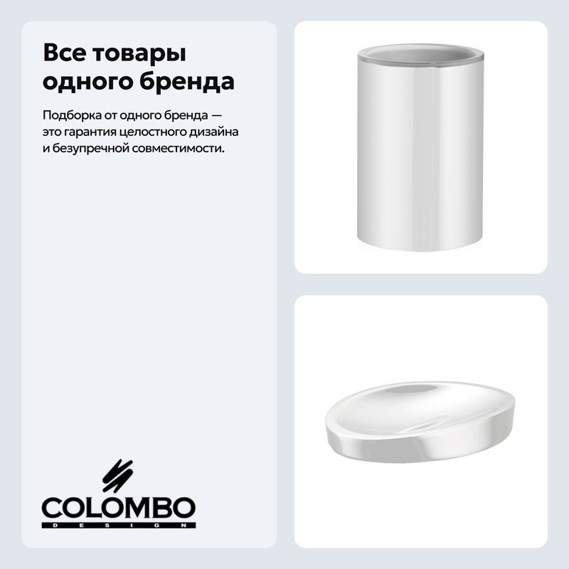 Набор Стакан Colombo Design Plus W4941.BM + Мыльница W4940.BM
