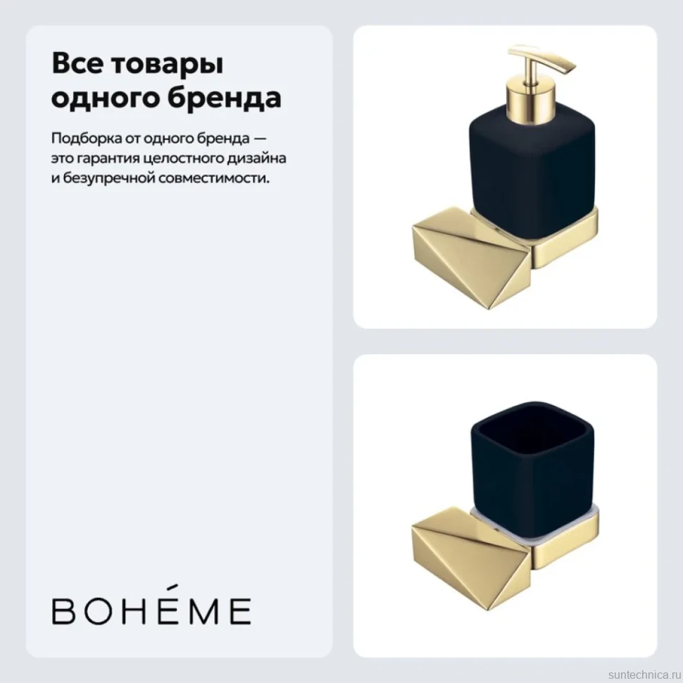 Набор Стакан Boheme New Venturo 10314-G-B + Дозатор 10317-G-B