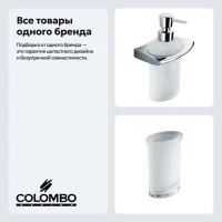Набор Стакан Colombo Design Land B2841.000 + Дозатор B9318.000