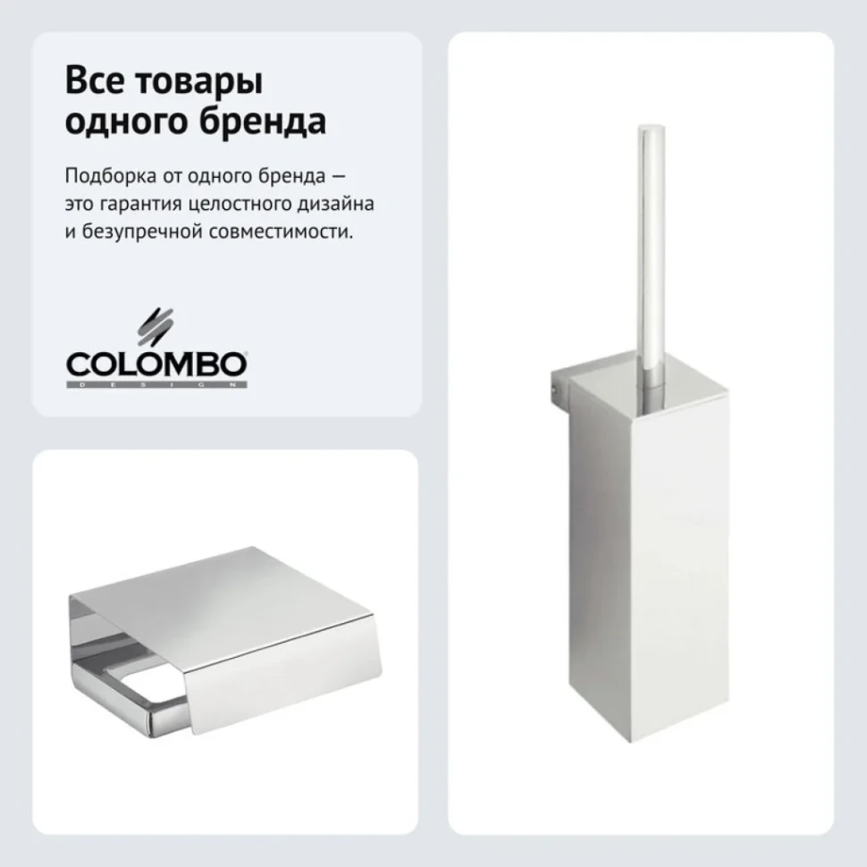 Набор Держатель Colombo Design Lulu B6291 хром + Ершик B6207 хром