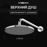 Душевой комплект STWORKI Левангер S07200CR С ВНУТРЕННЕЙ ЧАСТЬЮ, хром