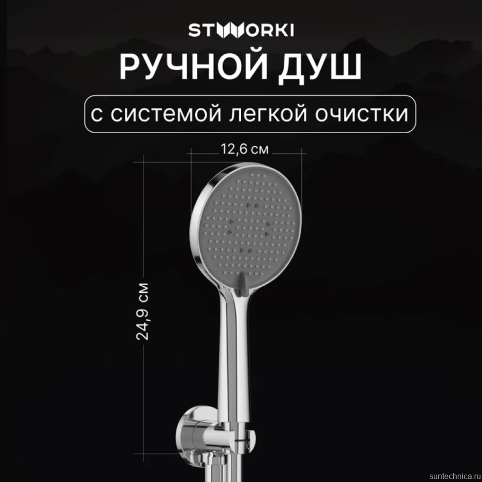 Душевой комплект STWORKI Левангер S07200CR С ВНУТРЕННЕЙ ЧАСТЬЮ, хром