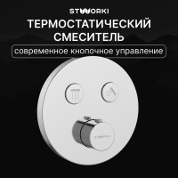 Душевой комплект STWORKI Левангер S07200CR С ВНУТРЕННЕЙ ЧАСТЬЮ, хром