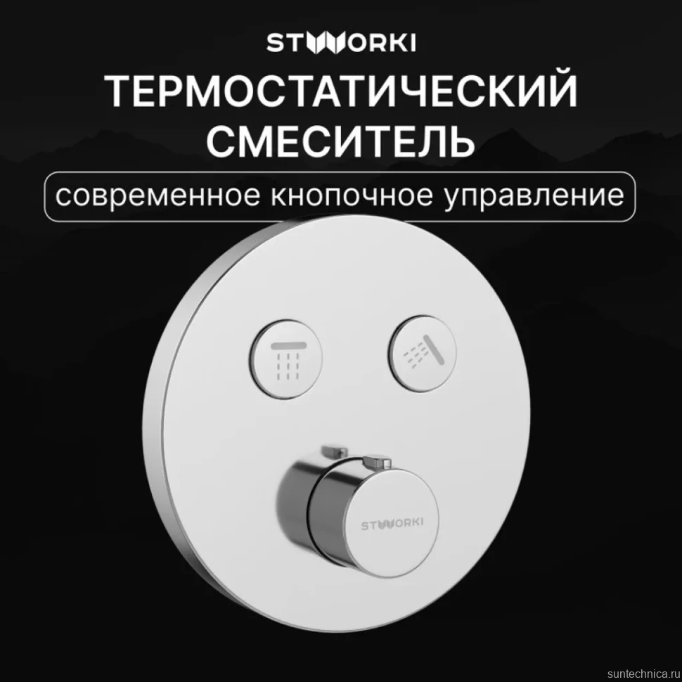 Душевой комплект STWORKI Левангер S07200CR С ВНУТРЕННЕЙ ЧАСТЬЮ, хром