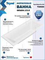 Акриловая ванна Teymi Helmi 170x70 см, пристенная, белая, с каркасом