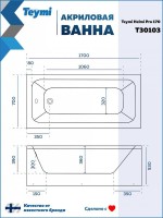 Акриловая ванна Teymi Helmi 170x70 см, пристенная, белая, с каркасом