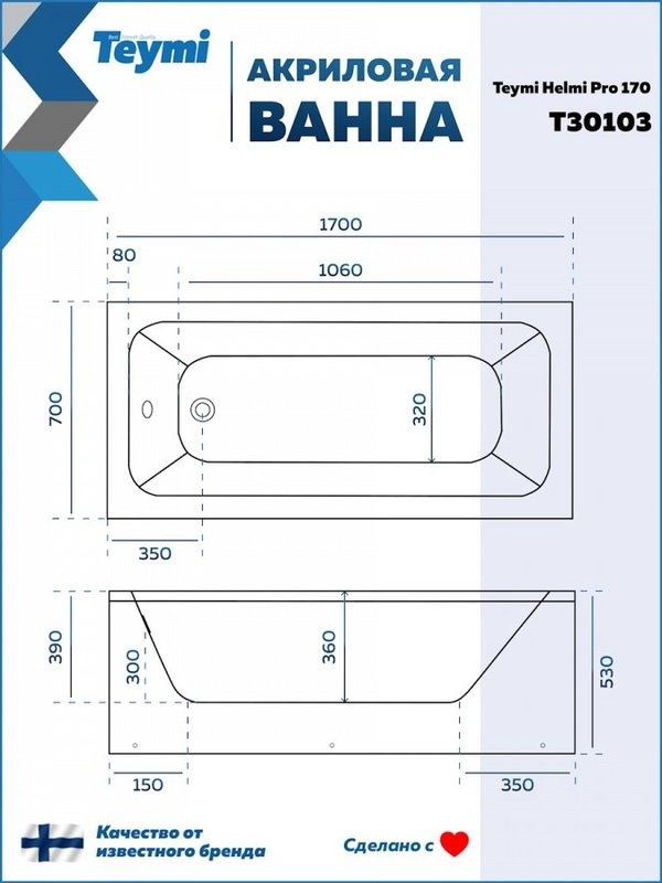 Акриловая ванна Teymi Helmi 170x70 см, пристенная, белая, с каркасом