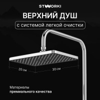 Душевая стойка STWORKI Колдинг S32180CR