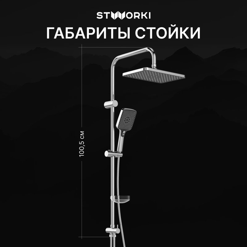 Душевая стойка STWORKI Колдинг S32180CR
