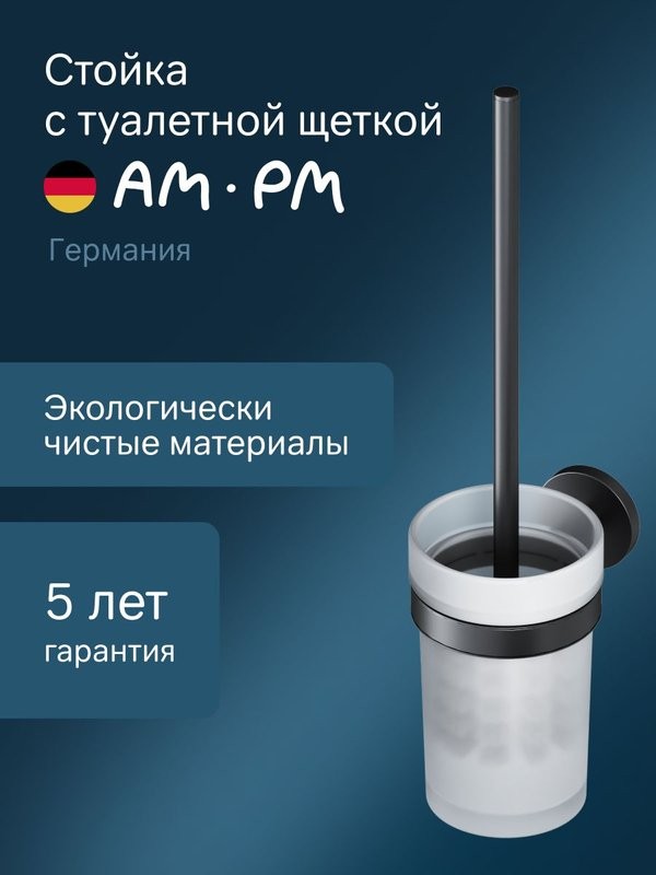 Ершик для унитаза AM.PM X-Joy A85A33322 черный