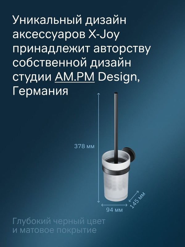 Ершик для унитаза AM.PM X-Joy A85A33322 черный