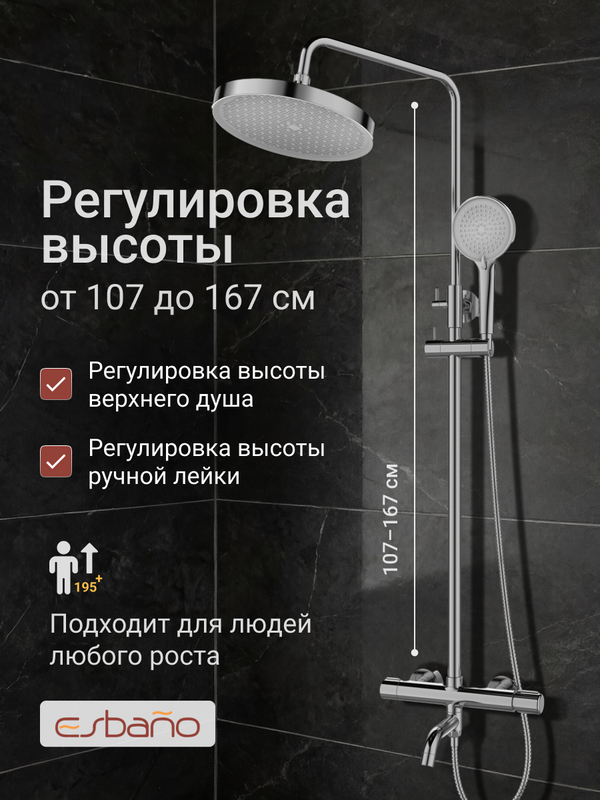 Душевая стойка Esbano ESDSCELI-DSXR хром