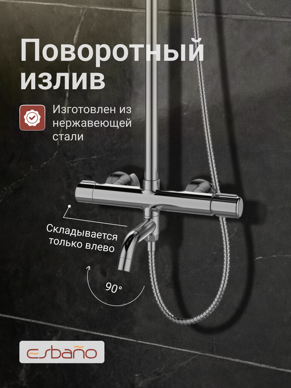 Душевая стойка Esbano ESDSCELI-DSXR хром