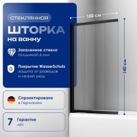 Шторка на ванну Wasserkraft Dill 61S02-100 WasserShutz 100