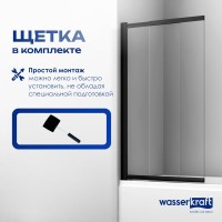 Шторка на ванну Wasserkraft Dill 61S02-100 WasserShutz 100