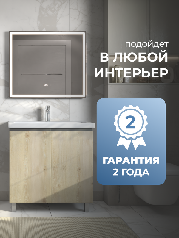 Мебель для ванной комнаты Vigo Yuma 80 напольная, 2 дверцы, дуб давос