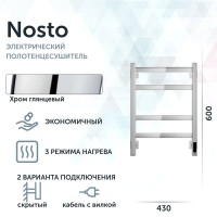 Полотенцесушитель электрический Grota Nosto 430х600 NP EL 60x45 см, подключение справа, слева, скрытое подключение справа, глянцевый хром, лесенка