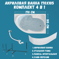 Акриловая ванна 1MarKa Diana R Премиум 170x105 см, угловая, правая, пристенная, белая, асимметричная, с каркасом, с экраном, с сиденьем, со сливом-переливом