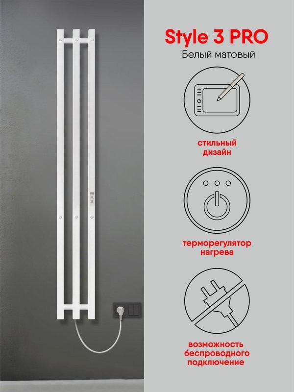 Полотенцесушитель электрический Indigo Style 3 PRO LSPRE120-13WMRt 120х13, белый матовый