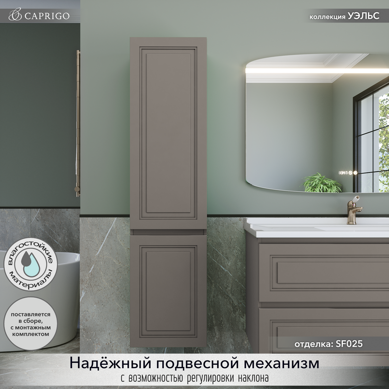 Шкаф-пенал для ванной Caprigo Wales 40 L айрон