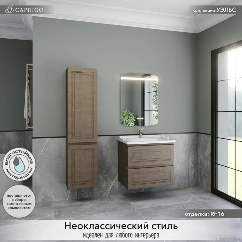 Тумба с раковиной Caprigo Wales 70 шоколадный орех