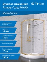Душевой уголок Triton Альфа -Голд 90x90x202, с поддоном, профиль золото, стекло прозрачное