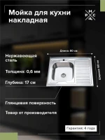 Мойка кухонная РМС MD6 MG6-8060L L Мойка кухонная РМС MD6 MG6-8060L L