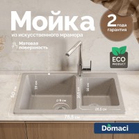 Мойка кухонная Domaci Болонья М-191-004 песочная