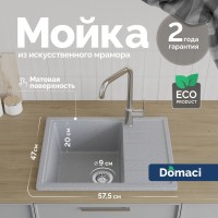 Мойка кухонная Domaci Болонья М-150-005 серая Мойка кухонная Domaci Болонья М-150-005 серая