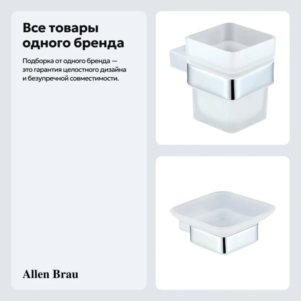 Набор Стакан Allen Brau Infinity 6.21002-00 + Мыльница 6.21004-00
