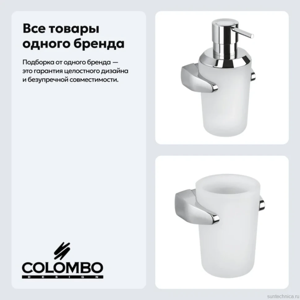 Набор Стакан Colombo Design Road B80020CR-VAN + Дозатор B93380CR-VAN