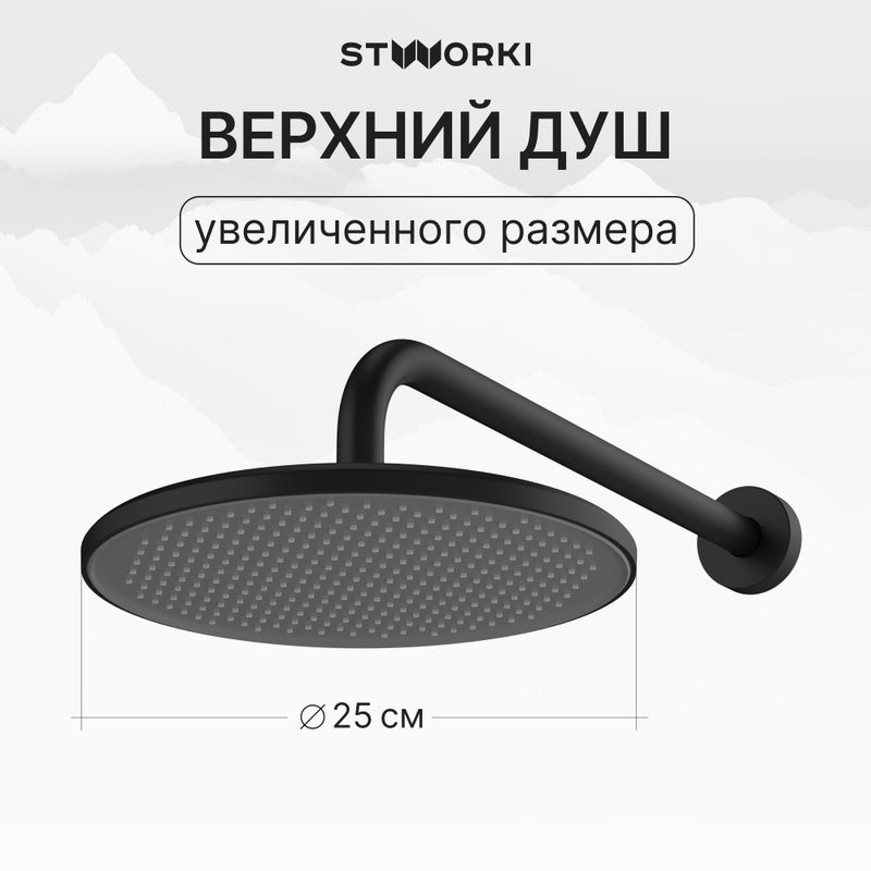 Душевой комплект STWORKI Левангер S07200BK С ВНУТРЕННЕЙ ЧАСТЬЮ, матовый чёрный
