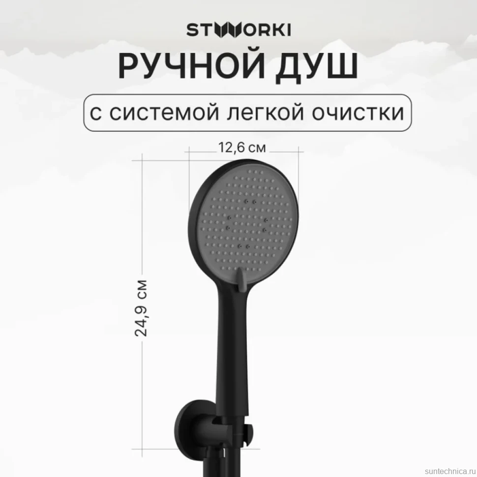 Душевой комплект STWORKI Левангер S07200BK С ВНУТРЕННЕЙ ЧАСТЬЮ, матовый чёрный