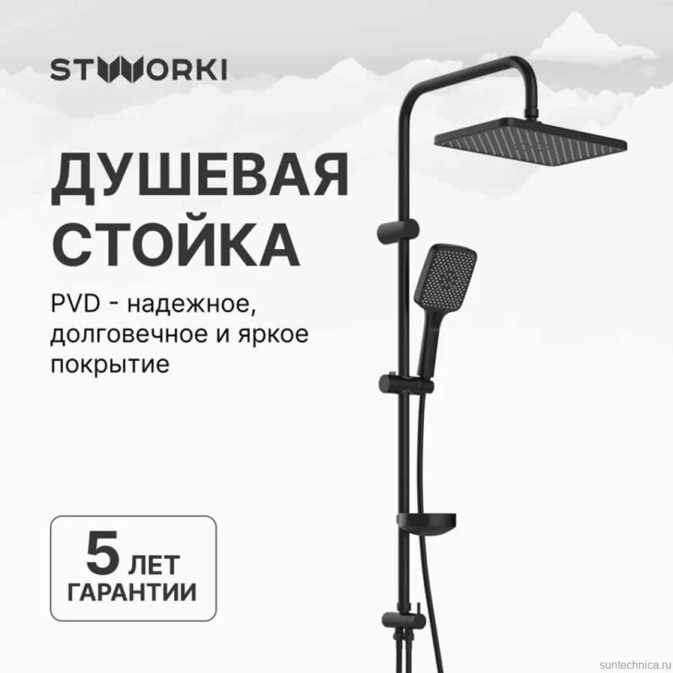 Душевая стойка STWORKI Колдинг S32180BK
