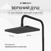 Душевая стойка STWORKI Колдинг S32180BK