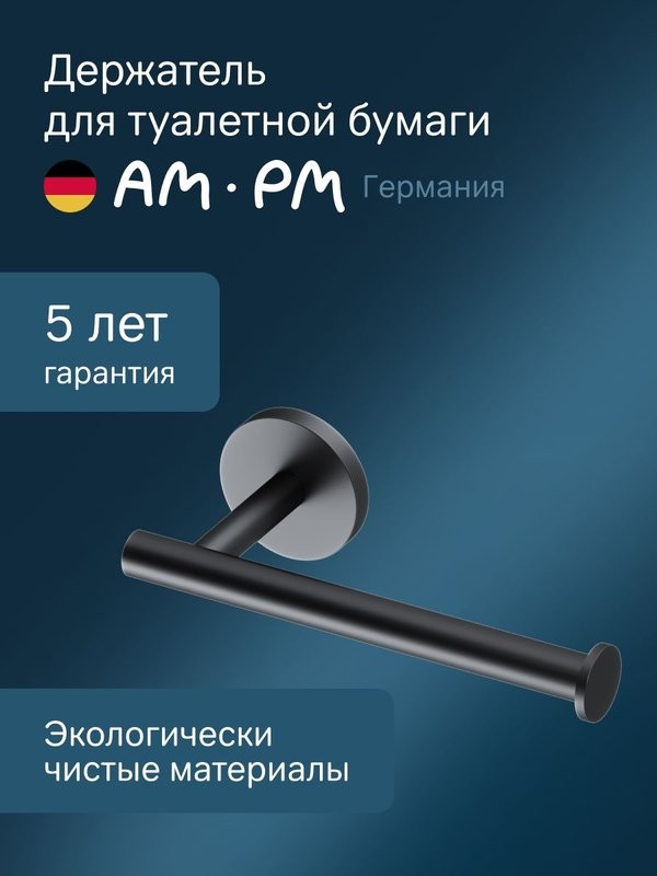 Держатель для туалетной бумаги AM.PM X-Joy A85A34122 черный