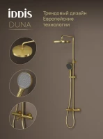 Душевая стойка IDDIS Duna DUNMGSTi06 матовое золото Душевая стойка IDDIS Duna DUNMGSTi06 матовое золото