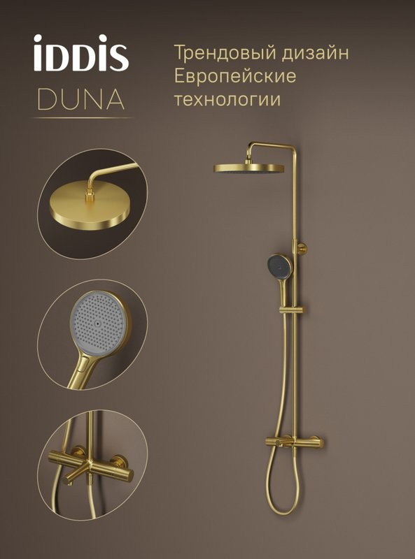 Душевая стойка IDDIS Duna DUNMGSTi06 матовое золото