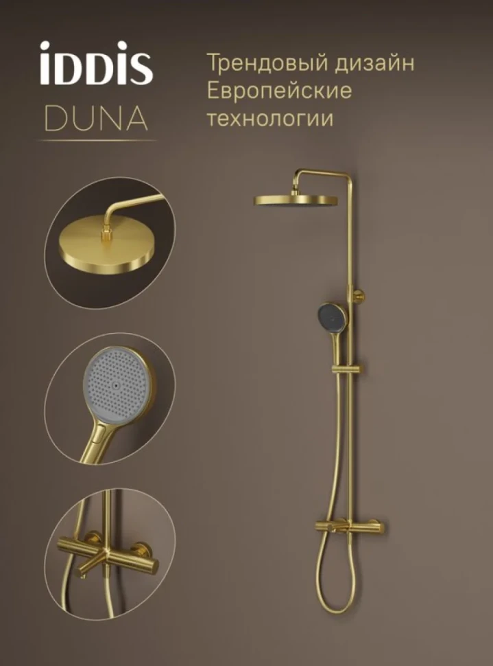 Душевая стойка IDDIS Duna DUNMGSTi06 матовое золото