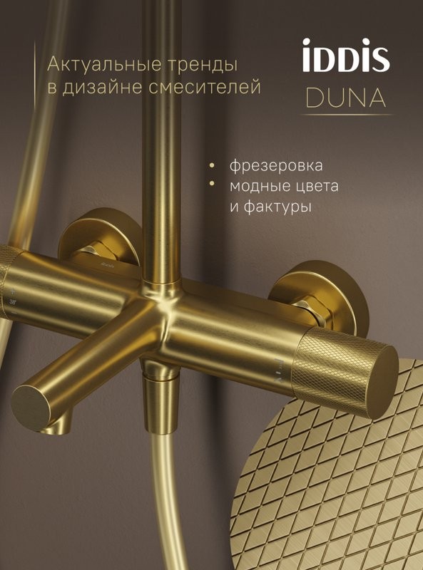 Душевая стойка IDDIS Duna DUNMGSTi06 матовое золото