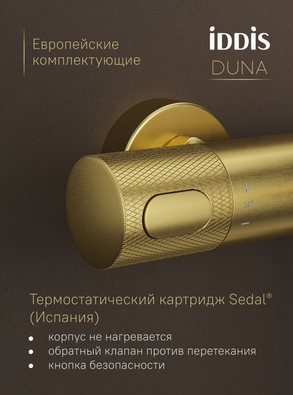 Душевая стойка IDDIS Duna DUNMGSTi06 матовое золото