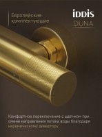 Душевая стойка IDDIS Duna DUNMGSTi06 матовое золото Душевая стойка IDDIS Duna DUNMGSTi06 матовое золото
