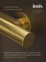 Душевая стойка IDDIS Duna DUNMGSTi06 матовое золото Душевая стойка IDDIS Duna DUNMGSTi06 матовое золото