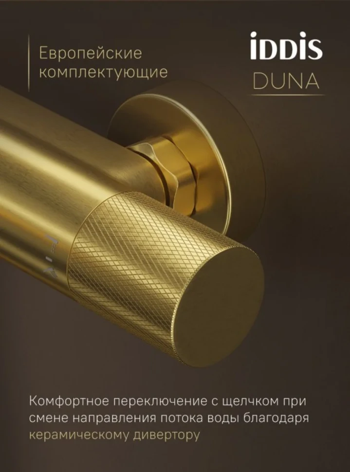 Душевая стойка IDDIS Duna DUNMGSTi06 матовое золото