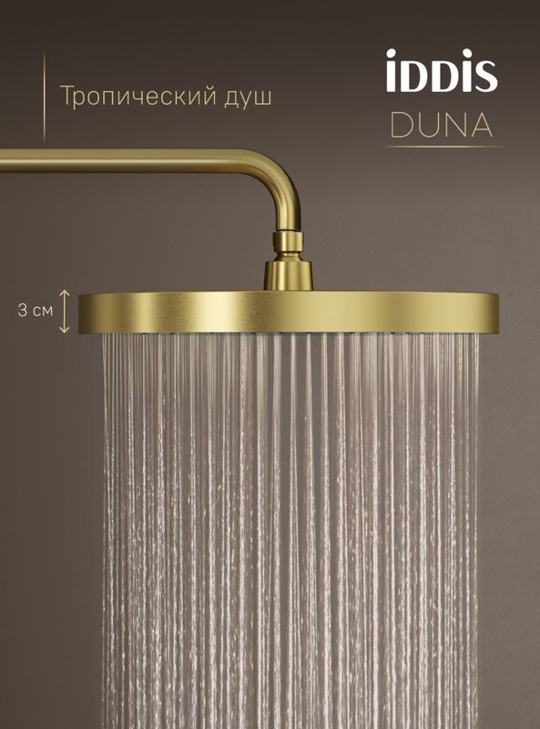 Душевая стойка IDDIS Duna DUNMGSTi06 матовое золото