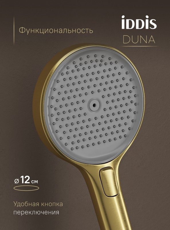 Душевая стойка IDDIS Duna DUNMGSTi06 матовое золото