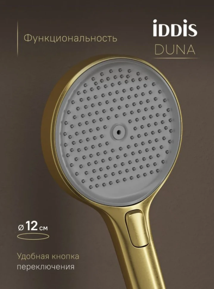 Душевая стойка IDDIS Duna DUNMGSTi06 матовое золото
