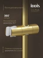 Душевая стойка IDDIS Duna DUNMGSTi06 матовое золото Душевая стойка IDDIS Duna DUNMGSTi06 матовое золото
