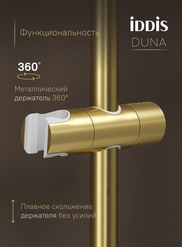 Душевая стойка IDDIS Duna DUNMGSTi06 матовое золото
